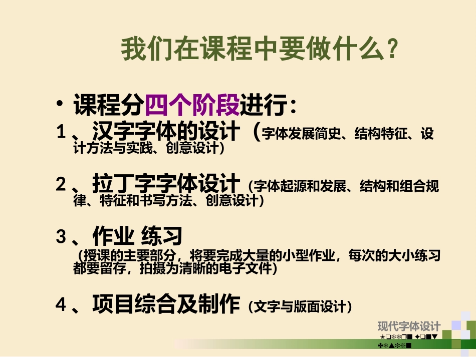 字体设计教学PPT_第3页