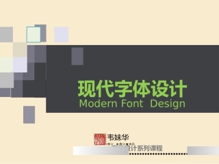字体设计教学PPT
