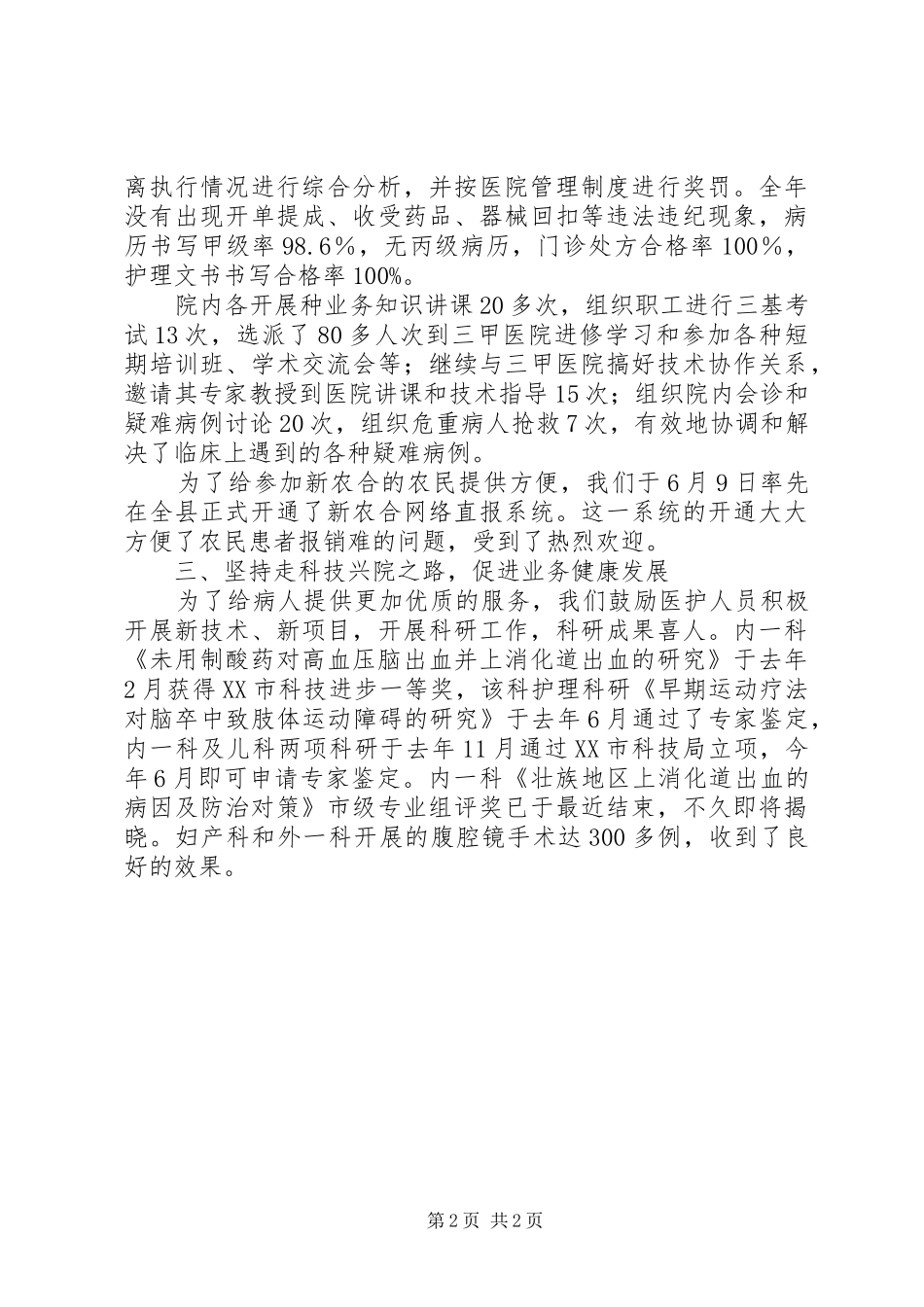 医院表彰大会发言稿_第2页