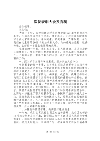 医院表彰大会发言稿