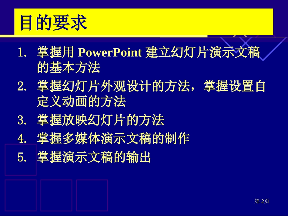 如何制作PPT_第2页