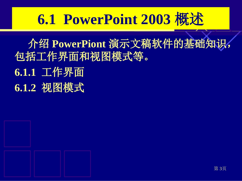如何制作PPT_第3页