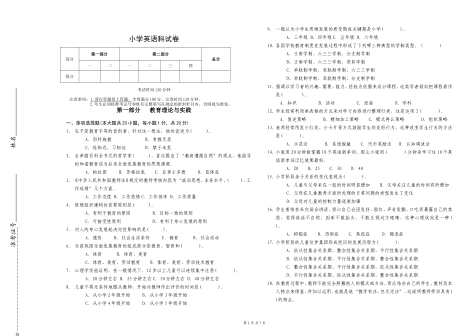 小学英语教师招聘试卷_第1页