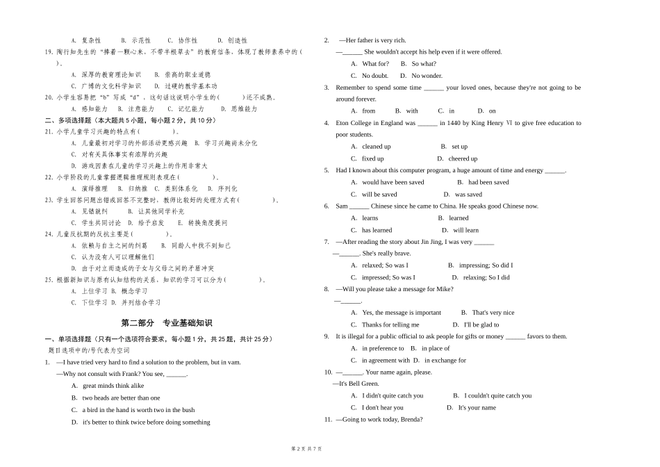 小学英语教师招聘试卷_第2页