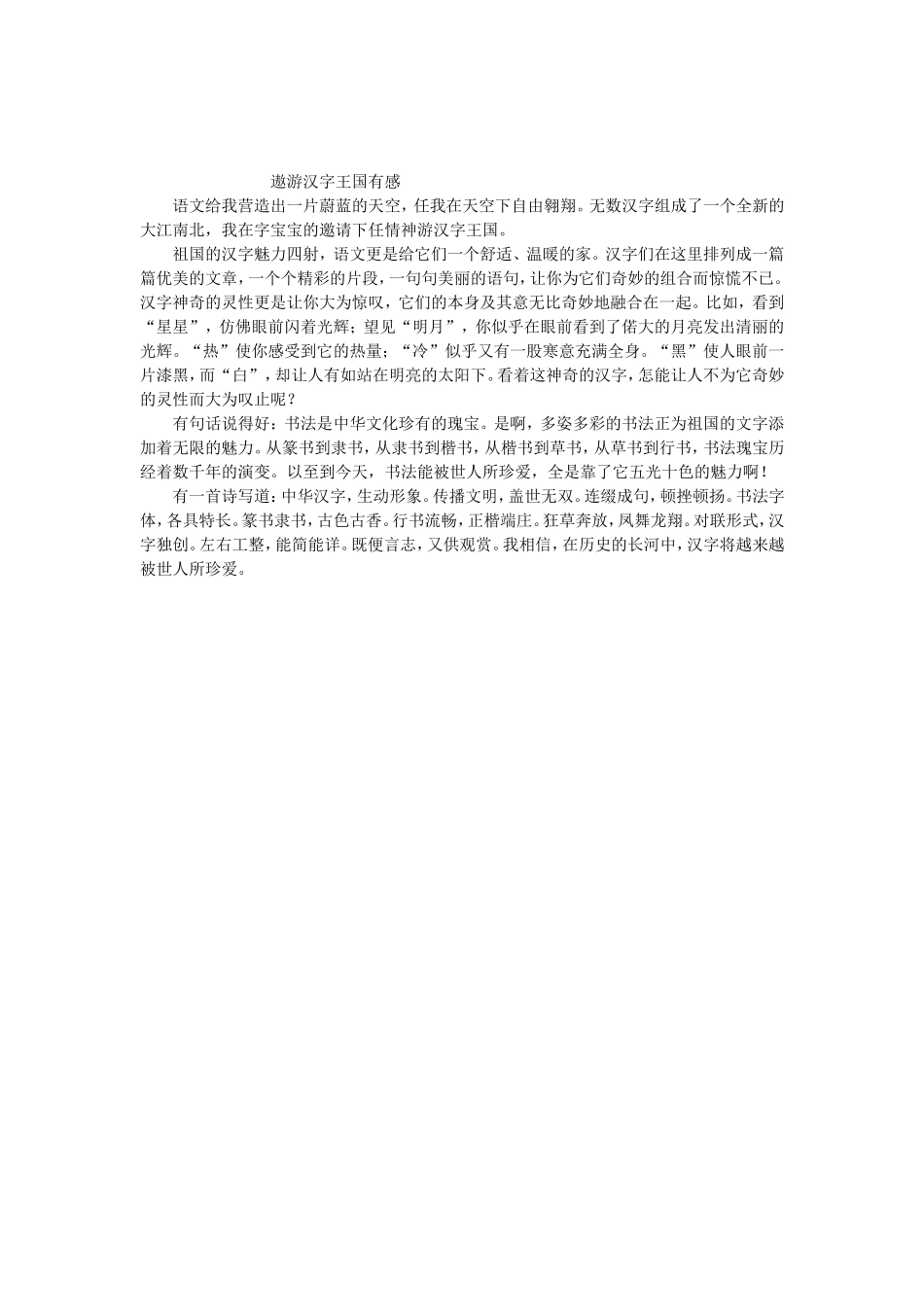 《遨游汉字王国》读后感_第1页