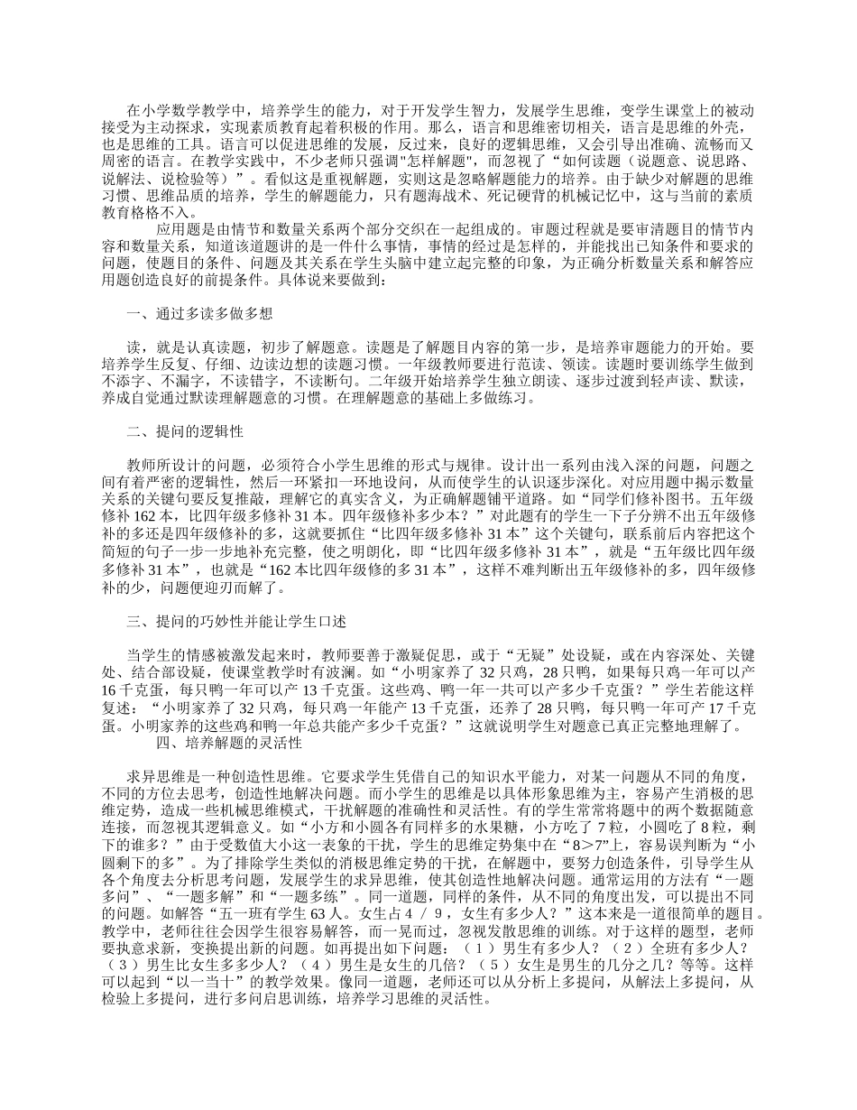 精选精讲-注重解题能力的培养_第1页