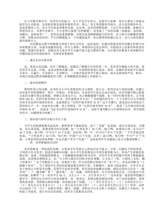 精选精讲-注重解题能力的培养