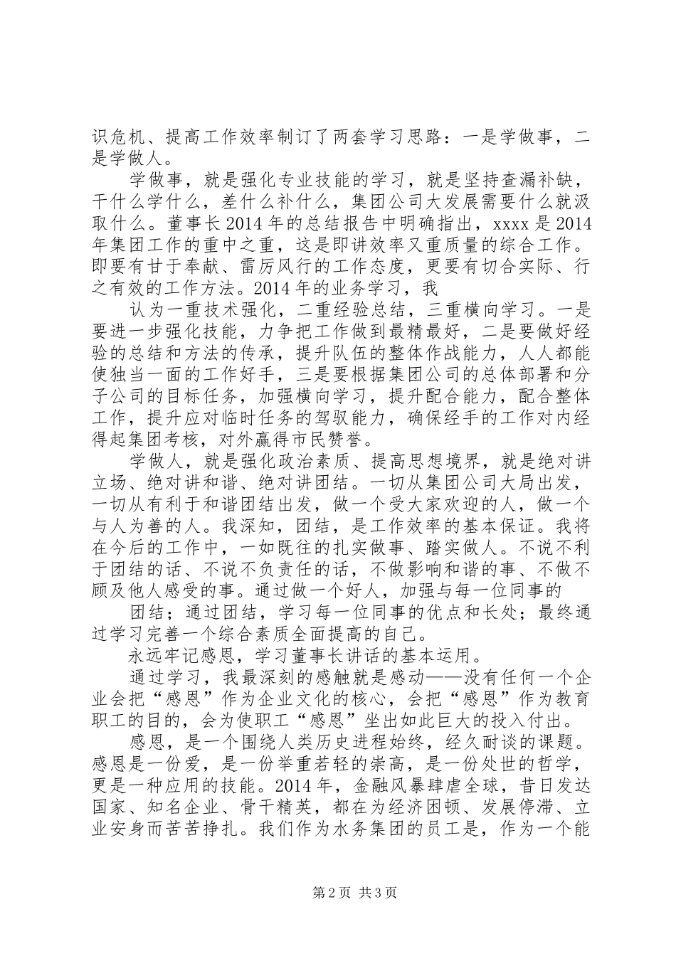 听校长讲话心得体会_3_第2页