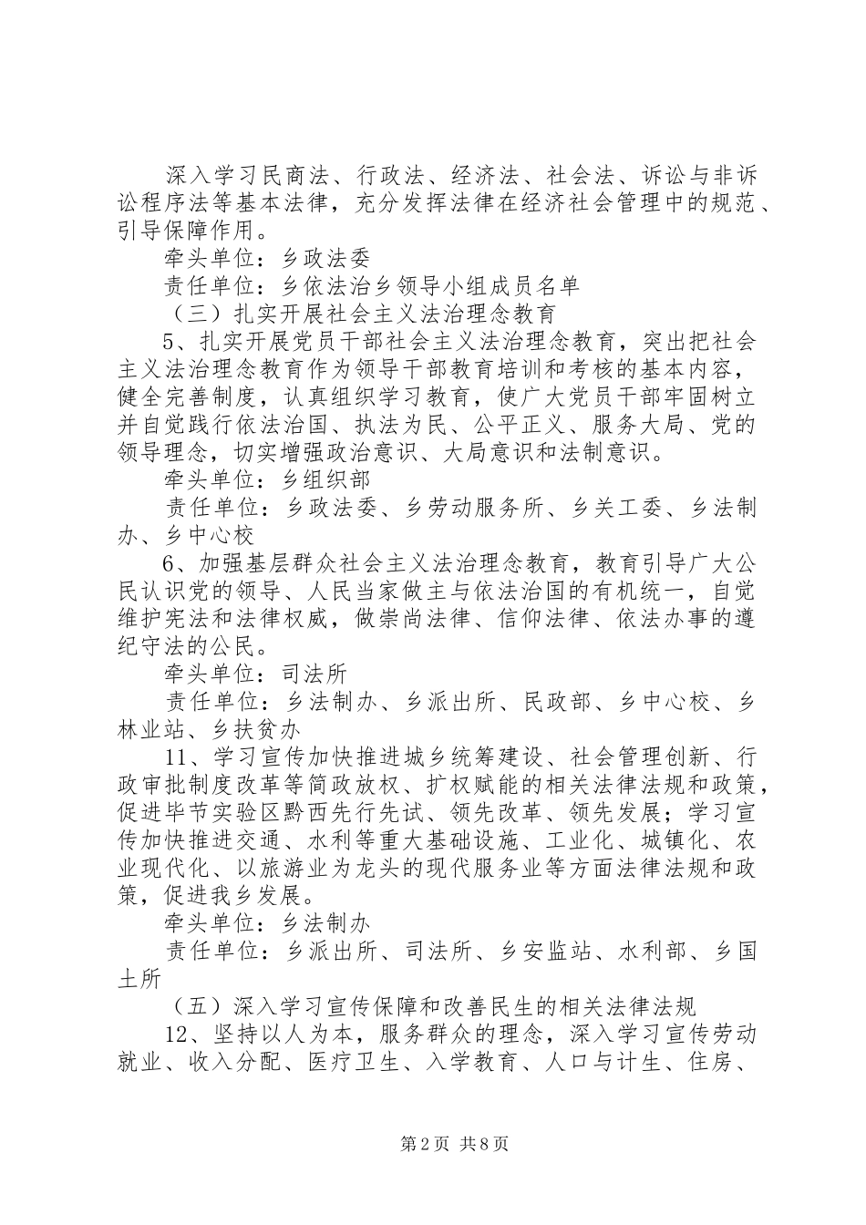 关于《妥安乡20XX年—XX年依法治乡规划》的报告 _第2页