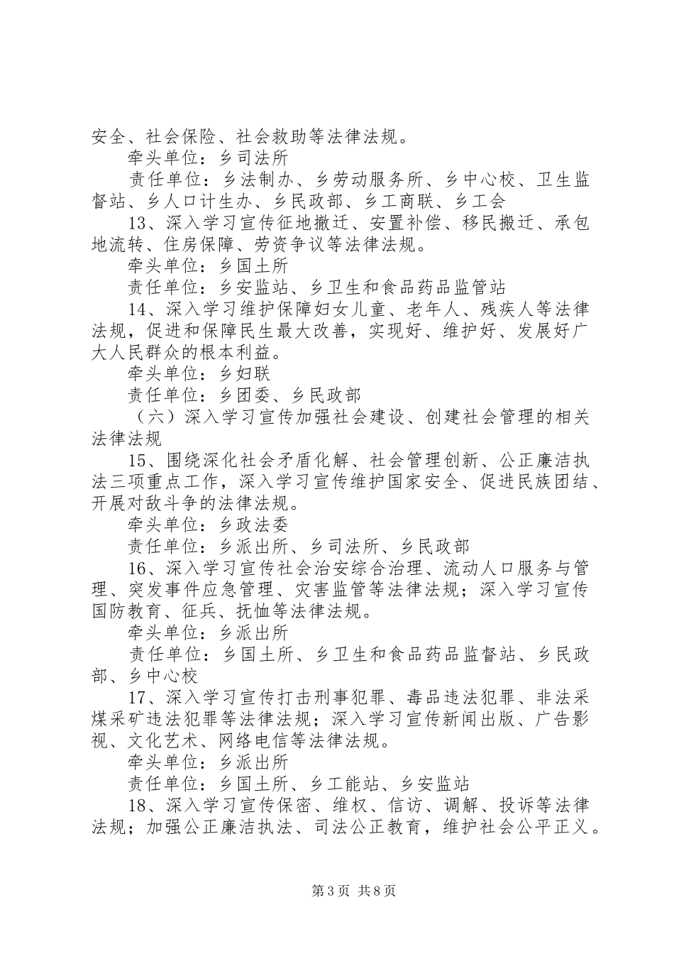 关于《妥安乡20XX年—XX年依法治乡规划》的报告 _第3页