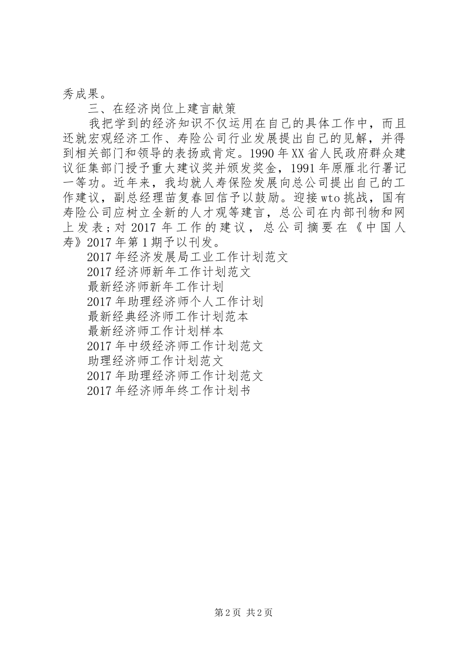 20XX年最新经济师个人工作计划范文_第2页