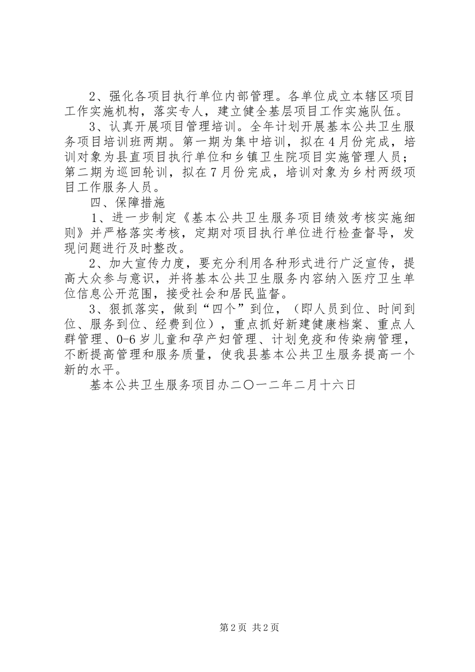 20XX年均等化工作计划5篇 (4)_第2页