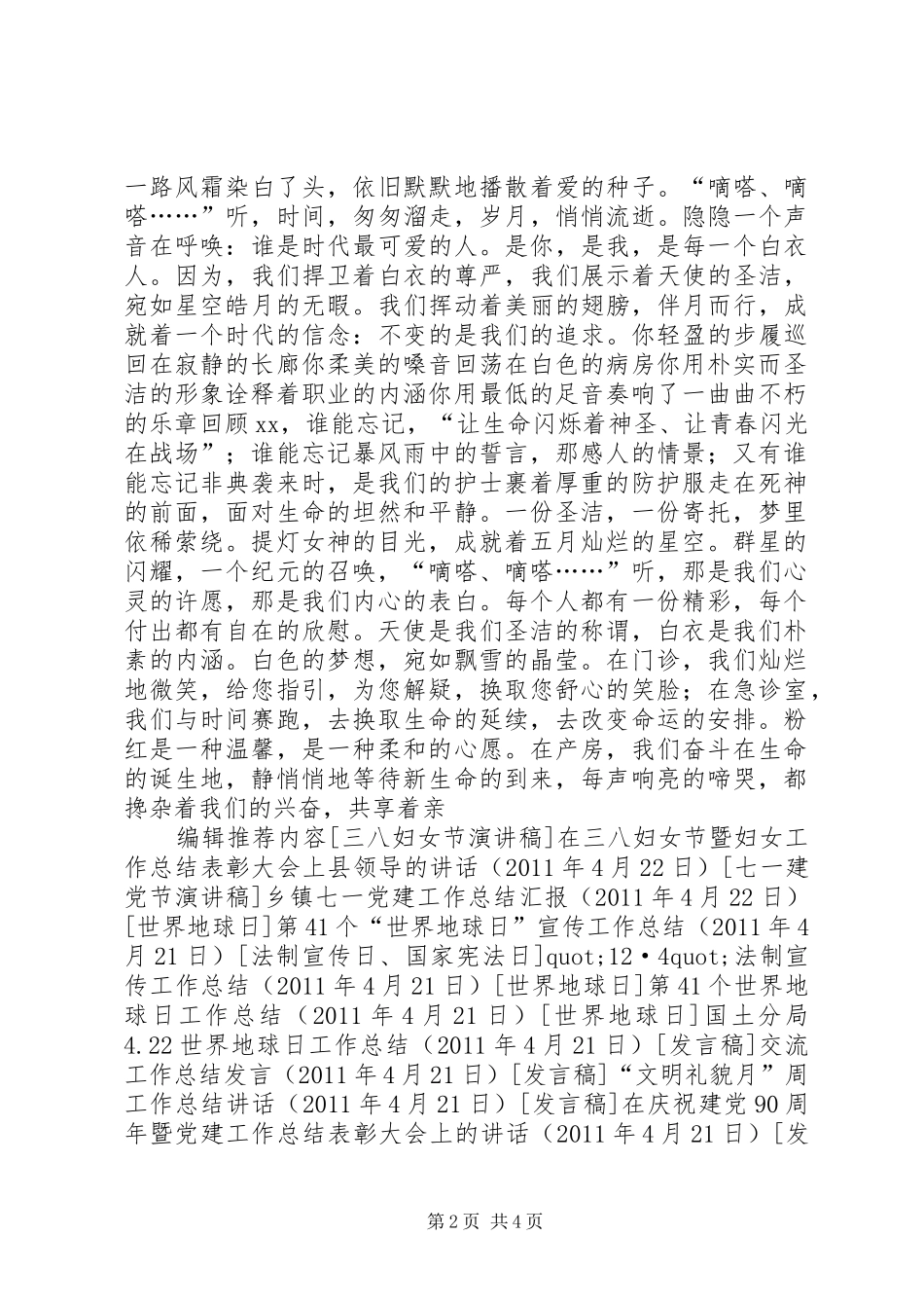 国际护士节演讲稿——不变的是我们的追求_第2页