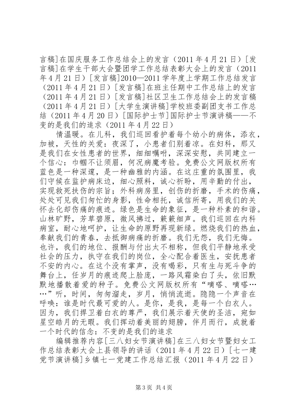 国际护士节演讲稿——不变的是我们的追求_第3页