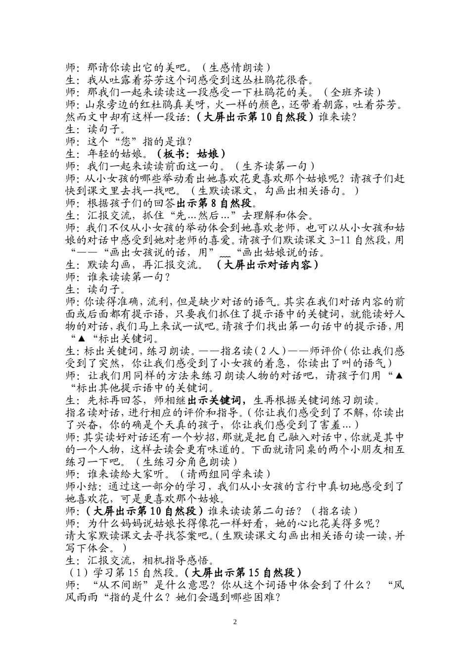 10.山泉旁边的红杜鹃(第二课时-改)_第2页