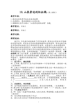 10.山泉旁边的红杜鹃(第二课时-改)