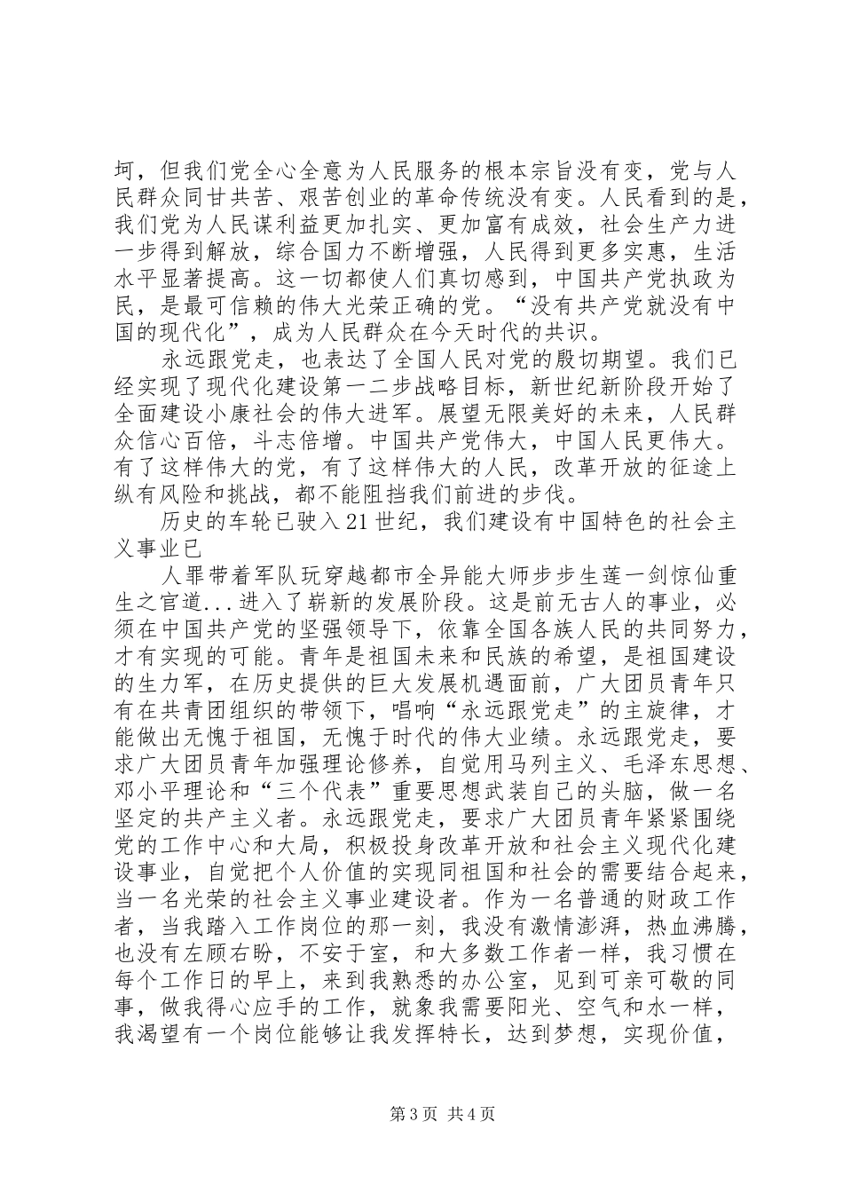 财政支付中心建党节演讲稿_第3页