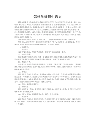 怎样学好初中语文