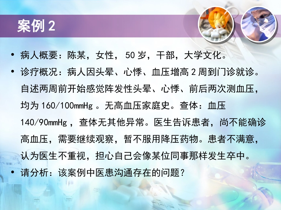 医患沟通技巧第六讲_第3页