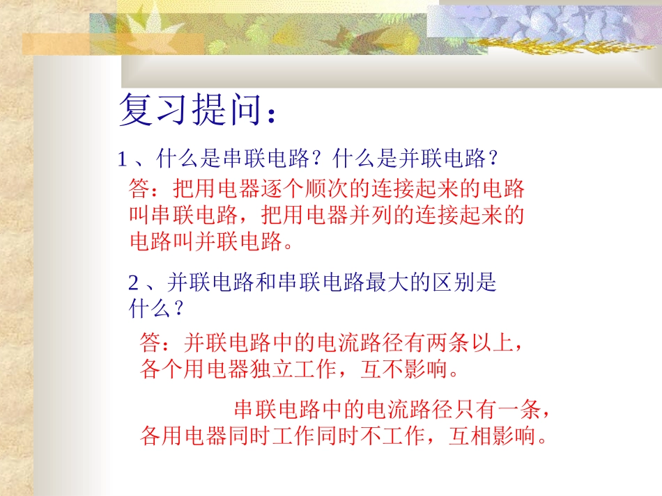 十三章简单电路设计课件王能宏_第2页