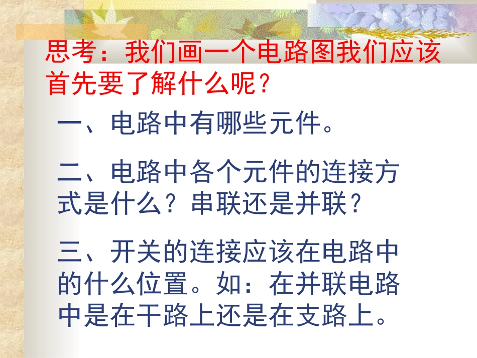 十三章简单电路设计课件王能宏_第3页