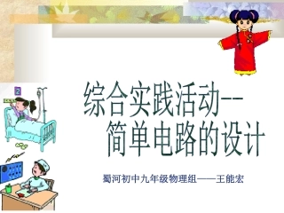 十三章简单电路设计课件王能宏