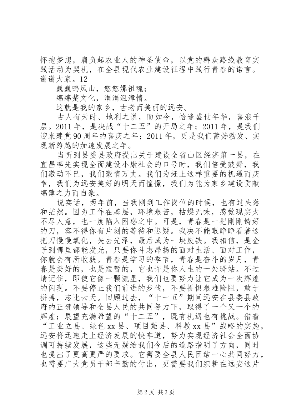 农业系统青春演讲稿_第2页