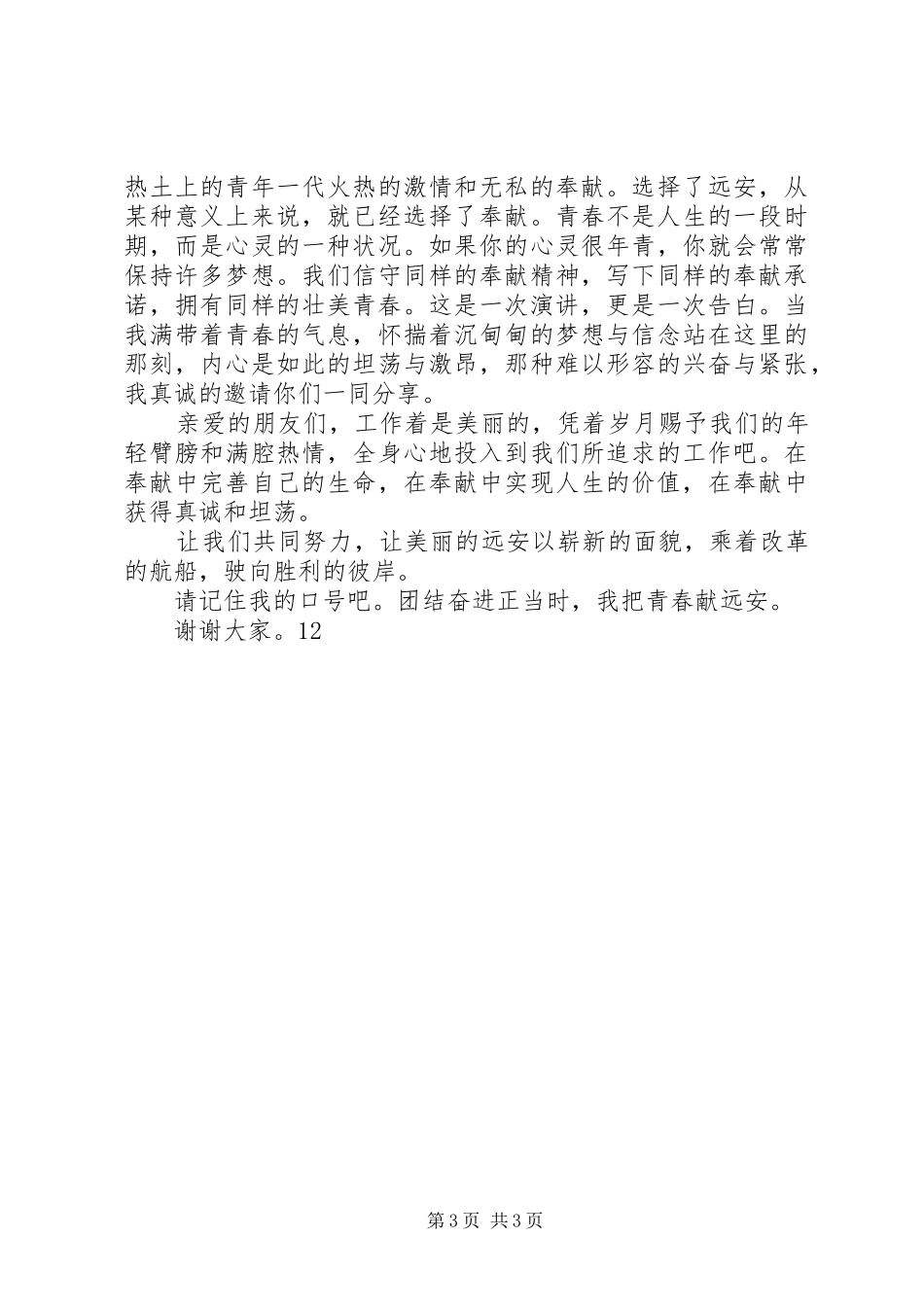 农业系统青春演讲稿_第3页