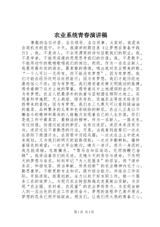 农业系统青春演讲稿