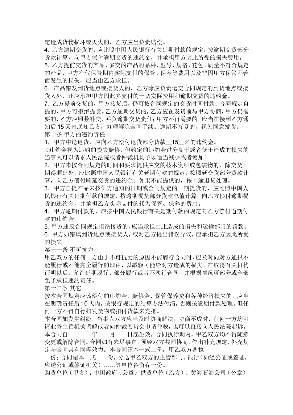 石油买卖合同格式_第3页