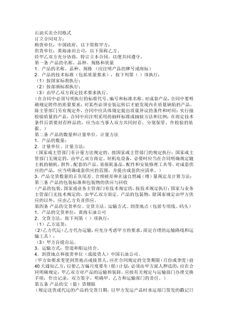 石油买卖合同格式