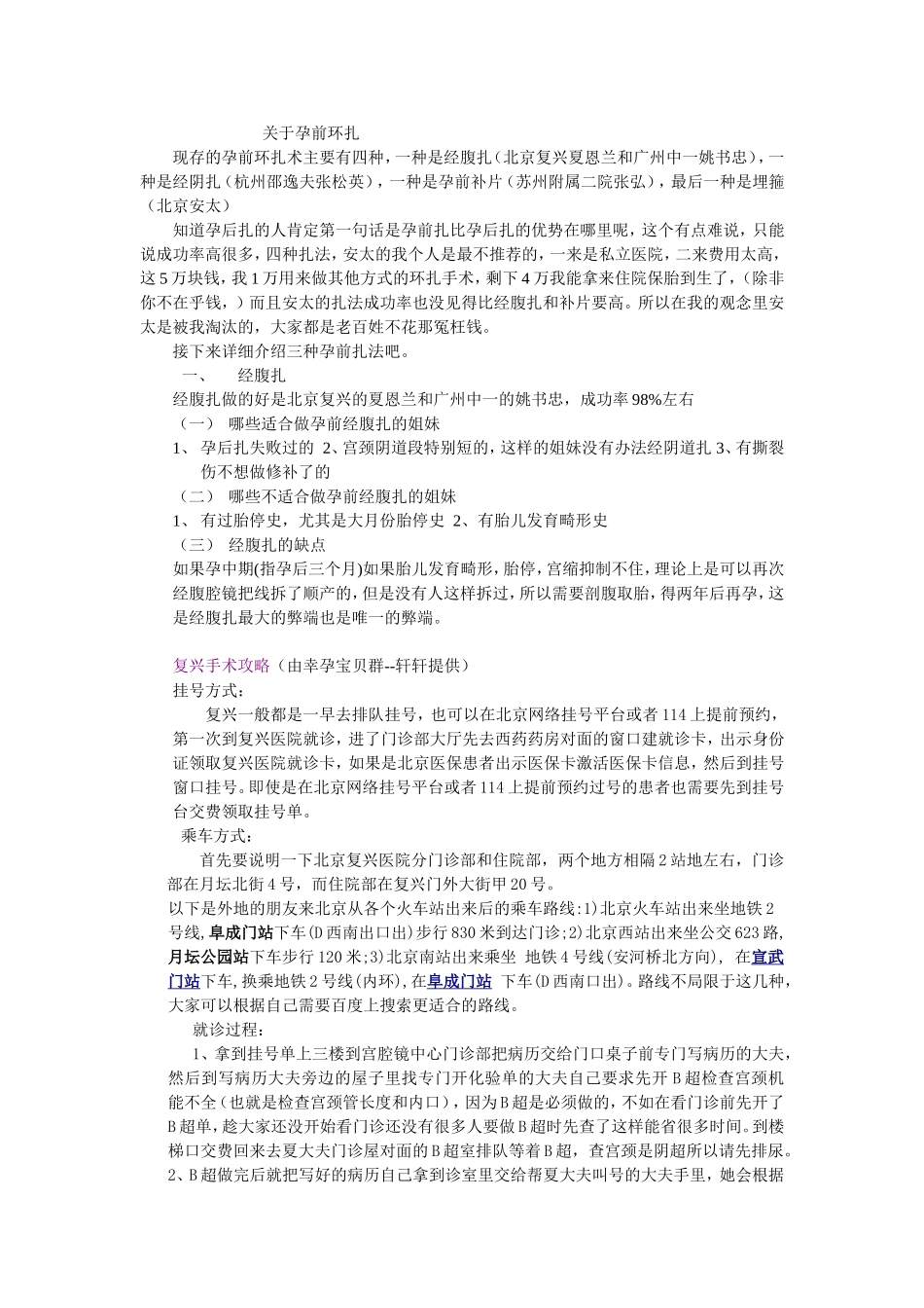 孕前换扎全攻略_第1页