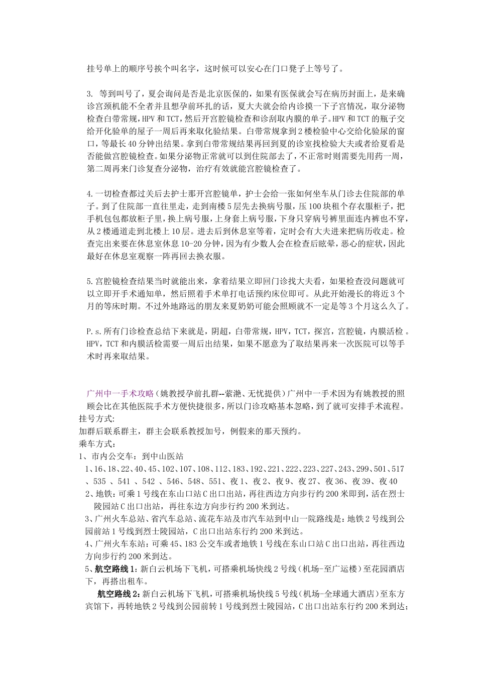 孕前换扎全攻略_第2页