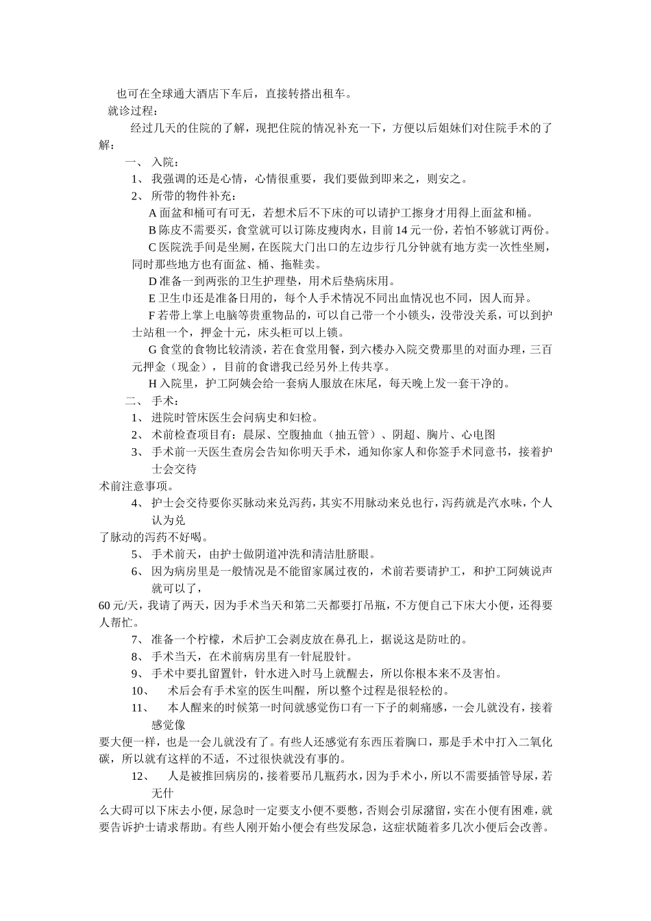 孕前换扎全攻略_第3页