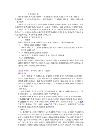 孕前换扎全攻略