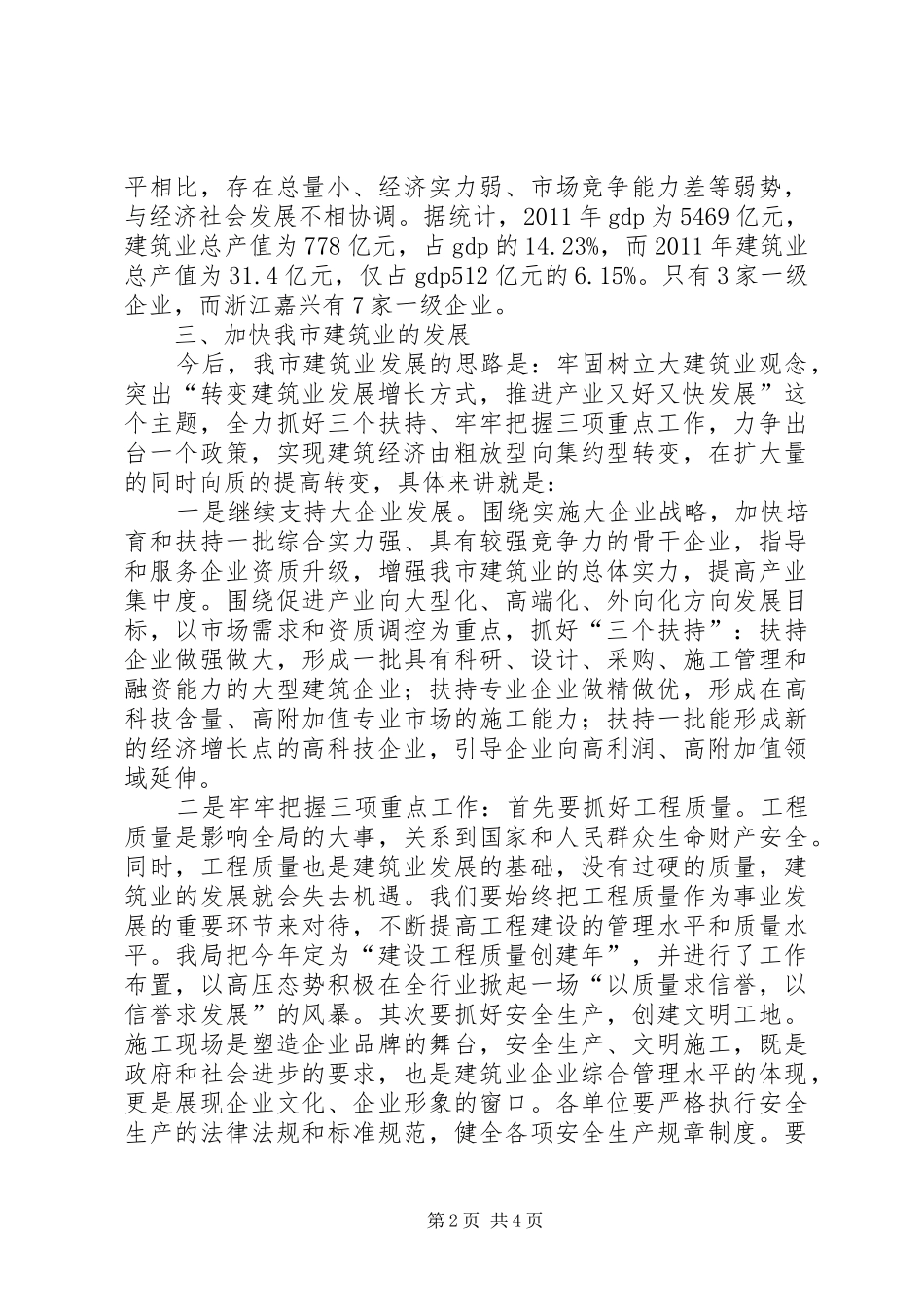 局长在建筑业理事扩大会讲话_第2页