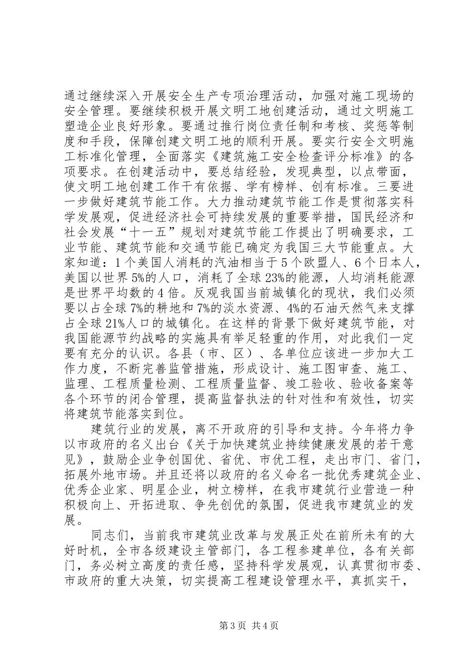 局长在建筑业理事扩大会讲话_第3页