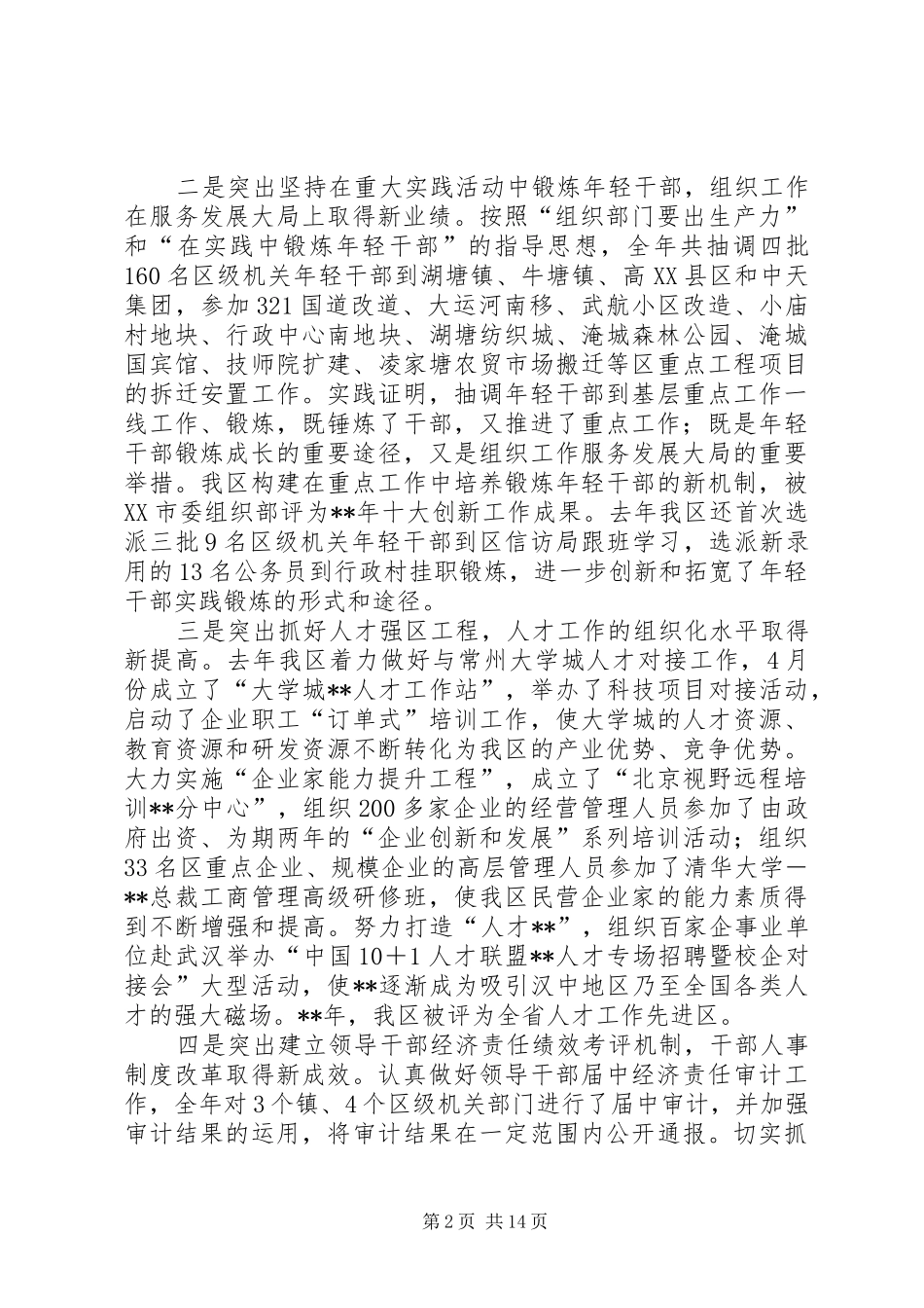 在全区组织工作会议讲话_第2页