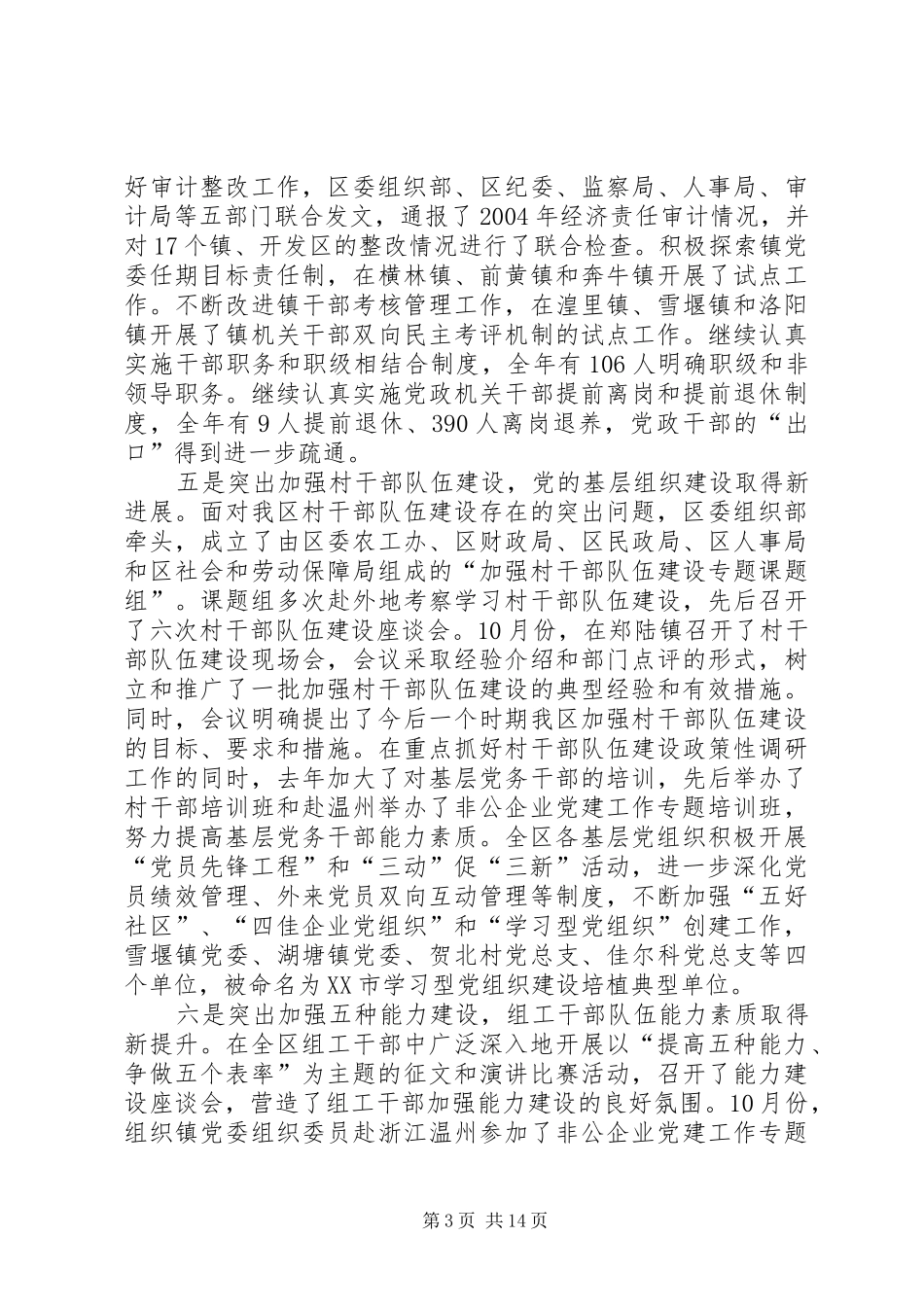 在全区组织工作会议讲话_第3页