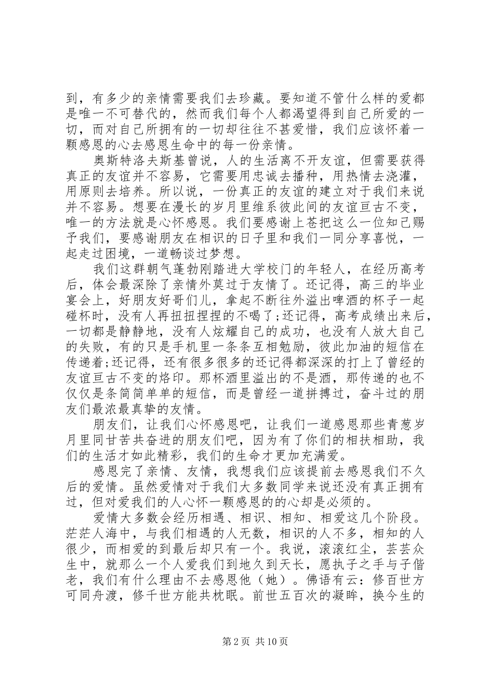 让生活充满爱演讲稿3篇_第2页