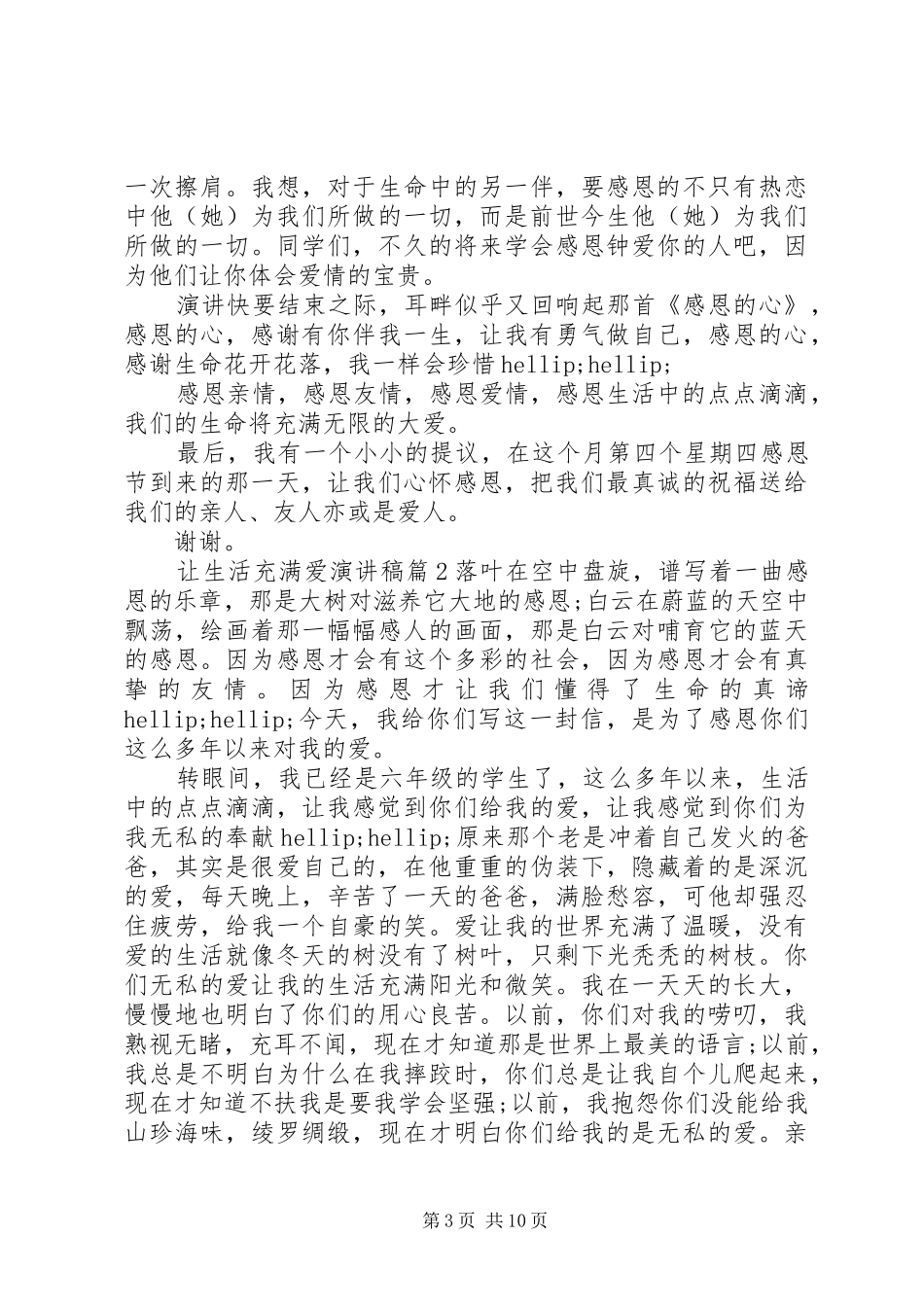 让生活充满爱演讲稿3篇_第3页