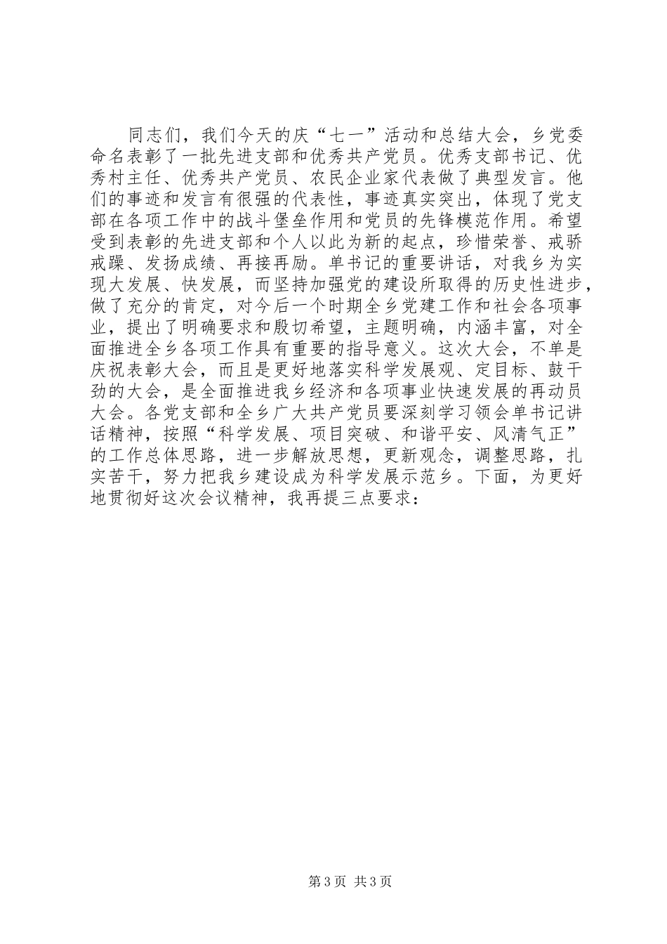 乡镇庆七一表彰大会主持词_第3页