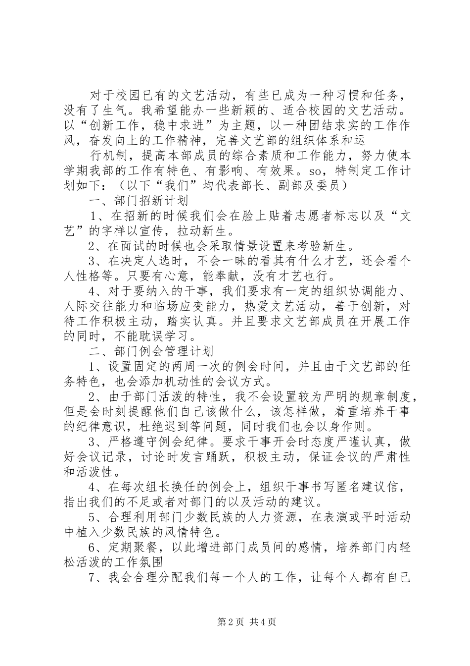 部门规划的要求 _第2页