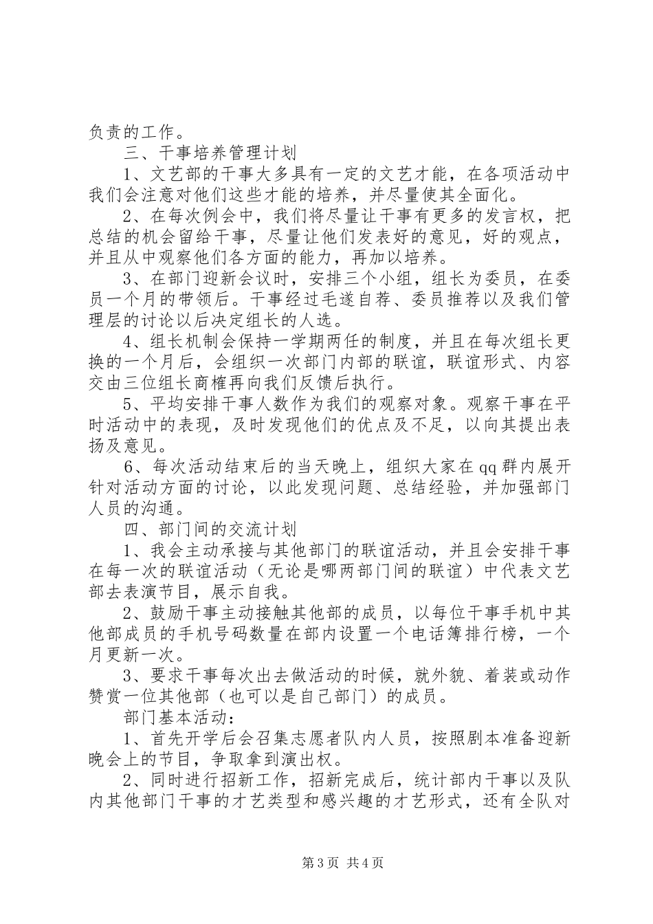部门规划的要求 _第3页