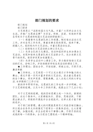 部门规划的要求 