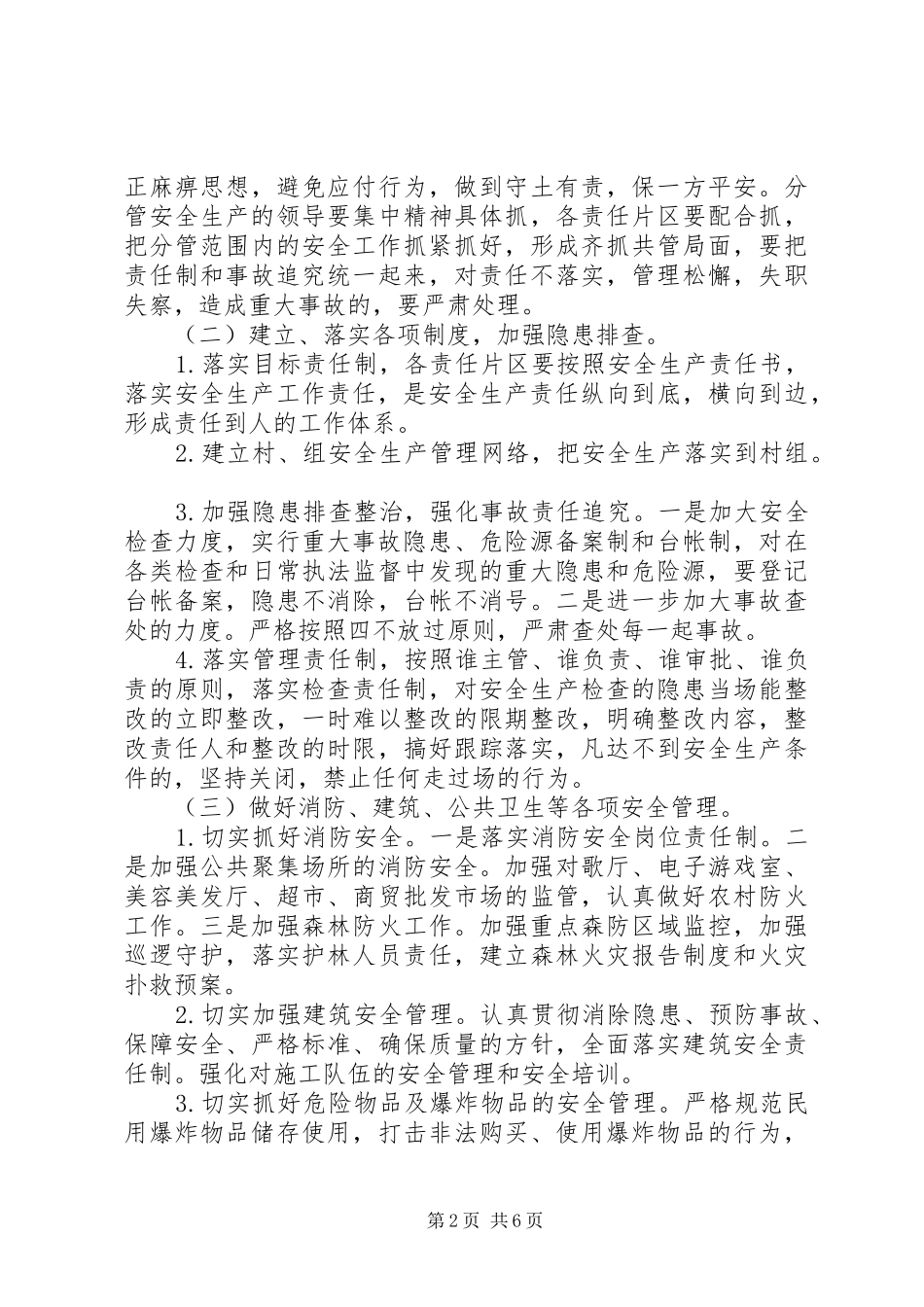 乡村安全生产年度工作计划20XX年_第2页