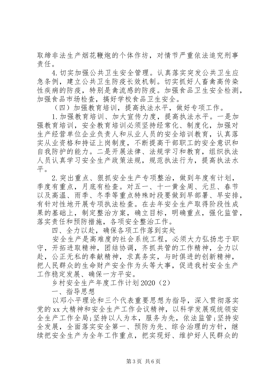乡村安全生产年度工作计划20XX年_第3页