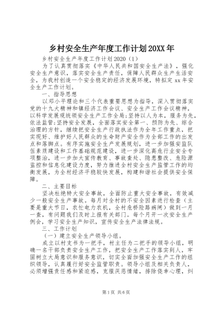 乡村安全生产年度工作计划20XX年