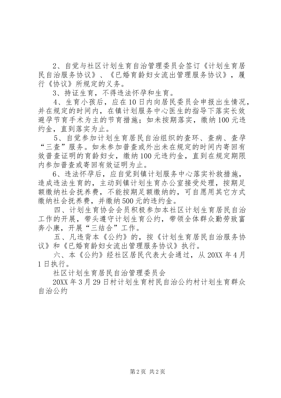 社区计划生育公约 _第2页