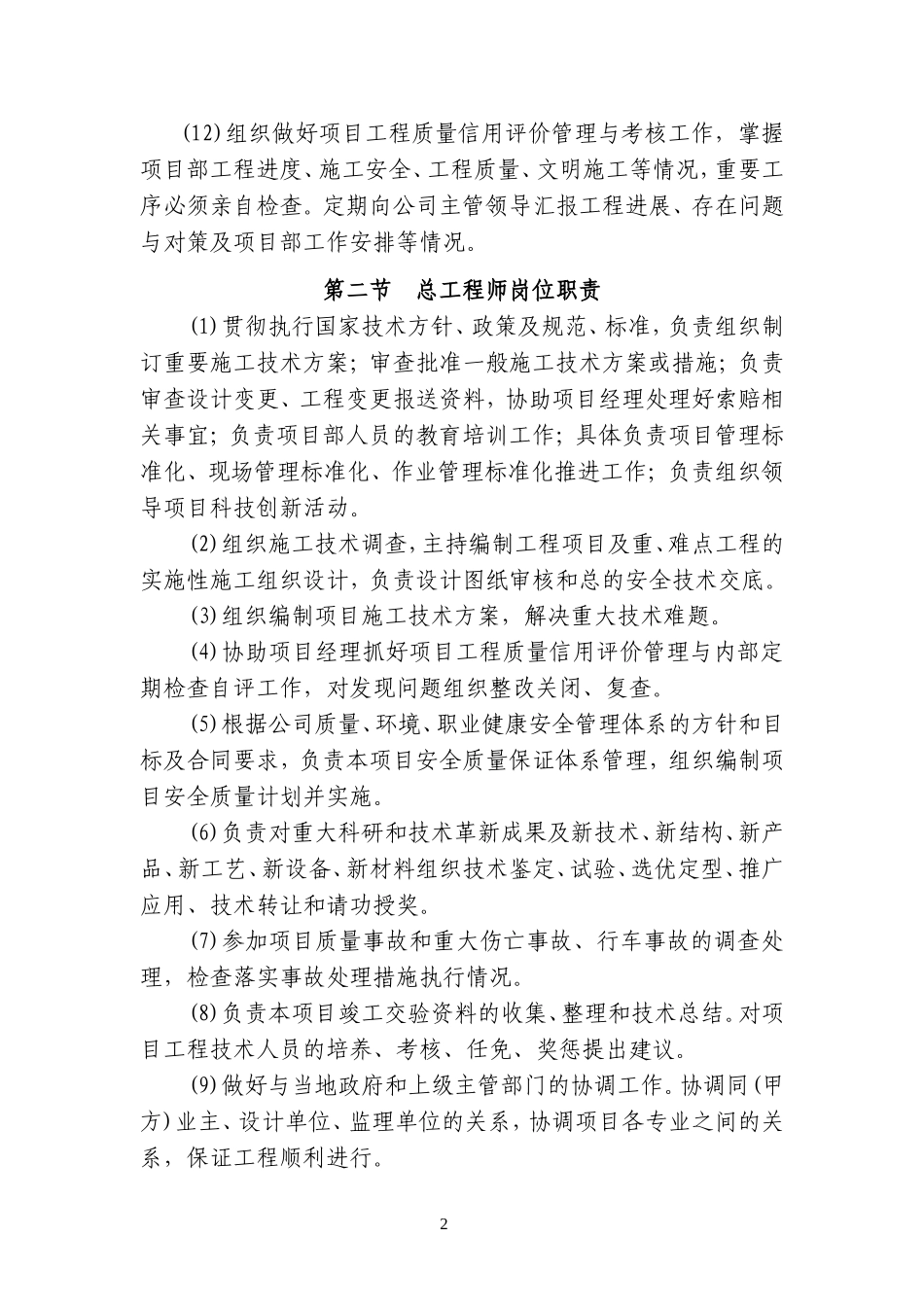 工程施工项目部部门职责和岗位职责_第2页